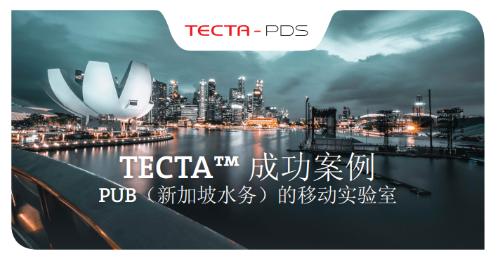 我司合作伙伴Tecta-PDS的TECTA™移动实验室应用已经获得了SAC Singlas（新加坡国家
